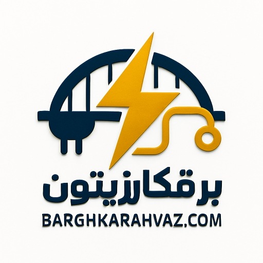 خدمات برقکاری ساختمان در زیتون کارمندی توسط عبداله سایر برقکار اهواز