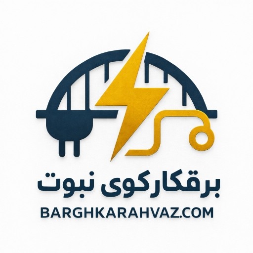 برقکار کوی نبوت - عبداله سایر