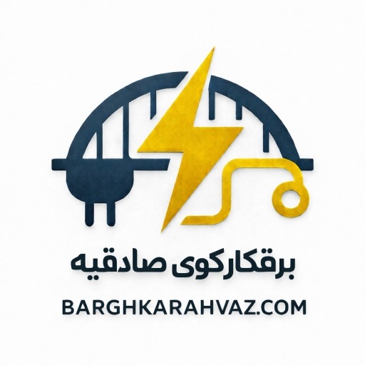 برقکار کوی صادقیه - عبداله سایر