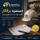 دستمزد برقکار چگونه تعیین می‌شود؟ تفاوت اجرت خدمات و هزینه پروژه